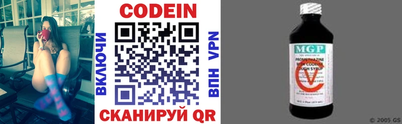 Codein напиток Lean (лин)  Новохопёрск 